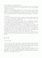 과학 수사의 필요성과 활용방안 4페이지