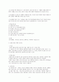 정신재활프로그램의 종류와 효과 9페이지