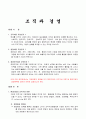 조직과 경영 2페이지