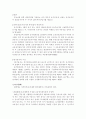 [물권법]부동산등기의 의의와 종류,등기사항,등기절차 3페이지