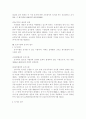 [물권법]부동산등기의 의의와 종류,등기사항,등기절차 4페이지