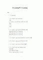 [교육공학]E-Learning과 U-Learning 1페이지