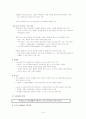 [교육공학]E-Learning과 U-Learning 18페이지