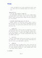 [교육마케팅]교육컨설팅 창업 기획안 6페이지