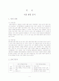 신궁전통한과의 마케팅 전략 수립 4페이지