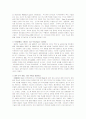국내 화장품 업계의 대표주자 태평양의 마케팅분석과 문제점 및 해결방안 제언 5페이지