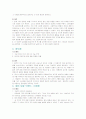 국내 화장품 업계의 대표주자 태평양의 마케팅분석과 문제점 및 해결방안 제언 32페이지