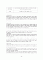디마케팅의 정의와 배경, 유형, 사례 분석 및 호텔에서의 적용 방안 8페이지