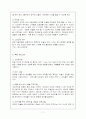 (경영 전략 성공 사례) LOHAS의 고 욕구를 완벽히 만족시킨 매직(magic) 경영 전략 분석 11페이지