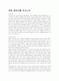 영화 한반도를 보고나서 1페이지