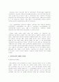 우리나라 영유아보육, 아동복지의 필요성과 현황 및 문제점 그리고 대안제시 (A+ 레포트) 3페이지