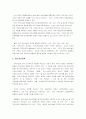 우리나라 영유아보육, 아동복지의 필요성과 현황 및 문제점 그리고 대안제시 (A+ 레포트) 11페이지