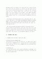 우리나라 영유아보육, 아동복지의 필요성과 현황 및 문제점 그리고 대안제시 (A+ 레포트) 13페이지