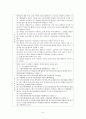 아르바이트 청소년에 대한 보고서 8페이지