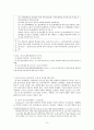아르바이트 청소년에 대한 보고서 9페이지