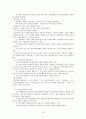 아르바이트 청소년에 대한 보고서 14페이지