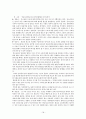 아르바이트 청소년에 대한 보고서 18페이지