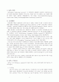 GPS(위치정보시스템) 2페이지