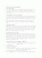 맞벌이 부부의 자녀돌봄 3페이지