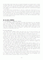 공기업 민영화 포스코 사례분석(A+레포트) 20페이지