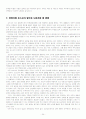 공기업 민영화 포스코 사례분석(A+레포트) 25페이지