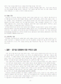 공기업 민영화 포스코 사례분석(A+레포트) 28페이지
