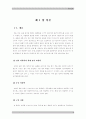 마찰력의 원리와 마찰계수 및 구름 저항 측정 4페이지