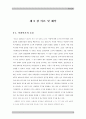 마찰력의 원리와 마찰계수 및 구름 저항 측정 7페이지