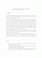 초임교사를 위한 장학지도 계획 3페이지