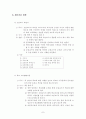 초임교사를 위한 장학지도 계획 9페이지