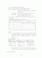 초임교사를 위한 장학지도 계획 12페이지