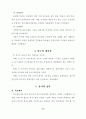 학교예산 운영 과정의 교사참여 증진방안 연구 9페이지
