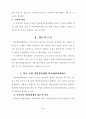 학교예산 운영 과정의 교사참여 증진방안 연구 10페이지