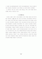 학교예산 운영 과정의 교사참여 증진방안 연구 33페이지