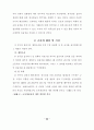 학교예산 운영 과정의 교사참여 증진방안 연구 35페이지