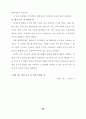 학교예산 운영 과정의 교사참여 증진방안 연구 59페이지