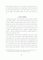 학교예산 운영 과정의 교사참여 증진방안 연구 74페이지