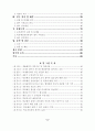 학교예산 운영과정에의 교사참여 증진방안 연구 2페이지