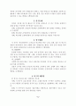 학교예산 운영과정에의 교사참여 증진방안 연구 7페이지