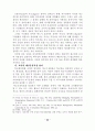 학교예산 운영과정에의 교사참여 증진방안 연구 25페이지