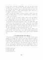 학교예산 운영과정에의 교사참여 증진방안 연구 59페이지
