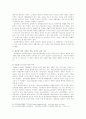 성범죄자 신상 공개의 정당성 7페이지
