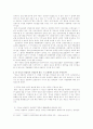 성범죄자 신상 공개의 정당성 8페이지