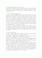 청소년들의 TV드라마 시청과 특정 직업 선호도와의 관계 6페이지