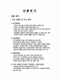 롯데백화점 진출에 따른 지역백화점 생존전략 3페이지
