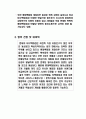 롯데백화점 진출에 따른 지역백화점 생존전략 6페이지