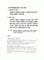 롯데백화점 진출에 따른 지역백화점 생존전략 11페이지