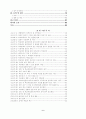 학교예산 운영과정에의 교사 참여 증진 방안 연구 2페이지