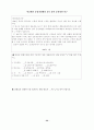 학교예산 운영과정에의 교사 참여 증진 방안 연구 55페이지