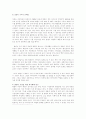 결혼과 가족 - 맞벌이 가족에 관한 내용 정리 2페이지